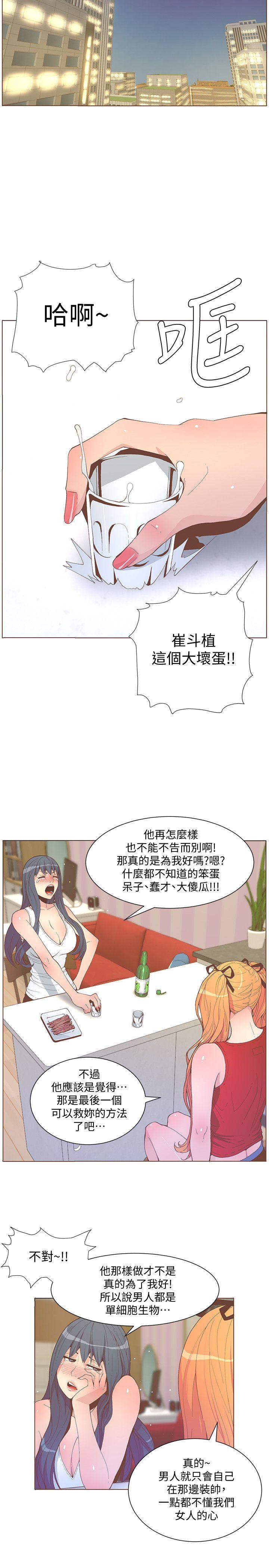 迷人的她 第57話-掙扎的女人們 第10页