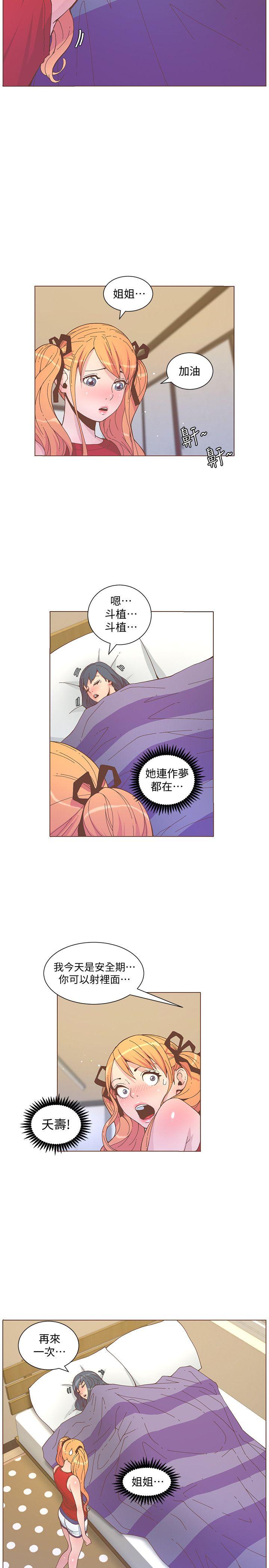 迷人的她 第57話-掙扎的女人們 第15页