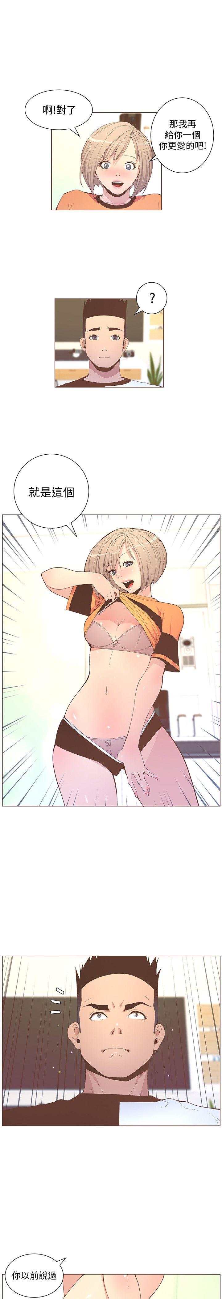 迷人的她 第58話-獨處的寂寞 第1页