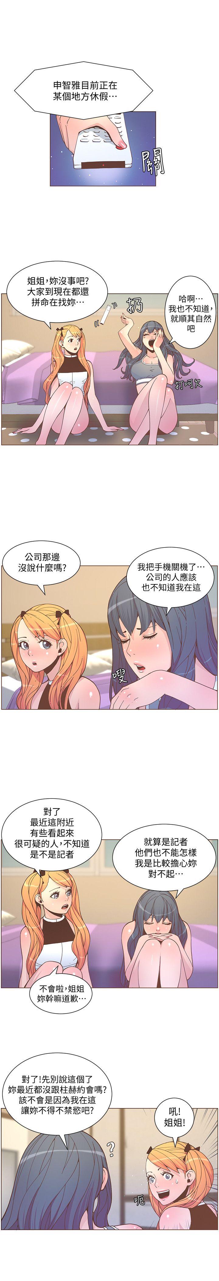 迷人的她 第58話-獨處的寂寞 第8页