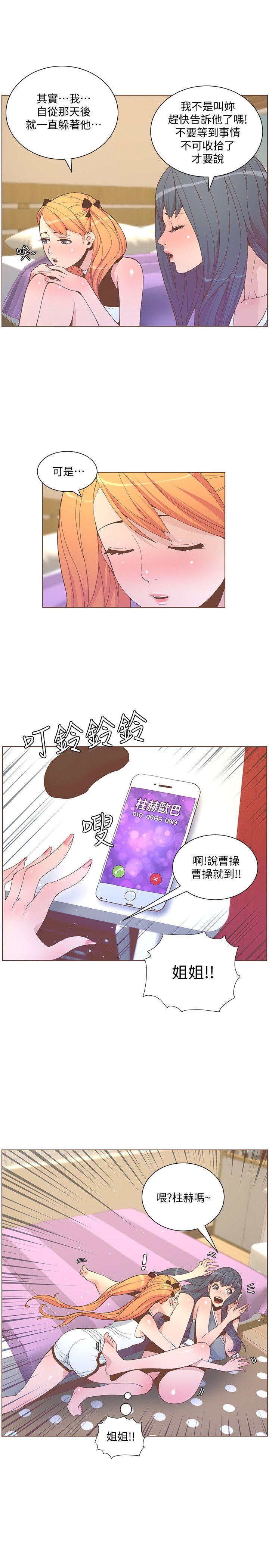 迷人的她 第58話-獨處的寂寞 第9页