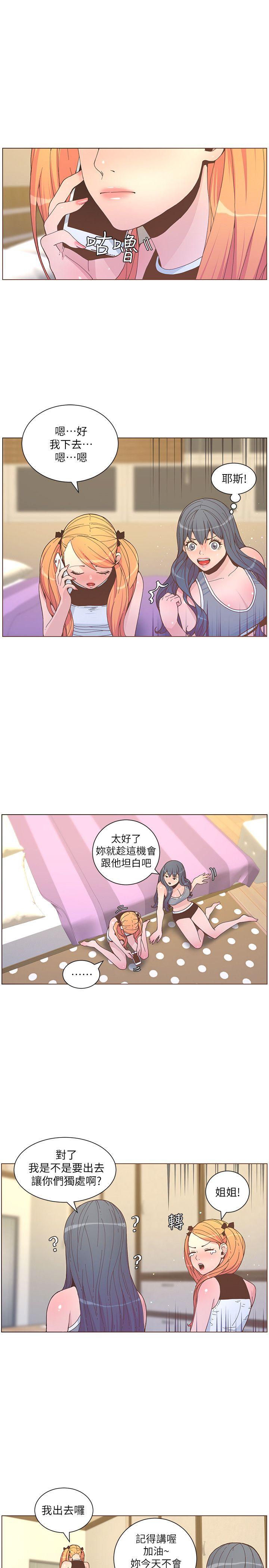 迷人的她 第58話-獨處的寂寞 第12页