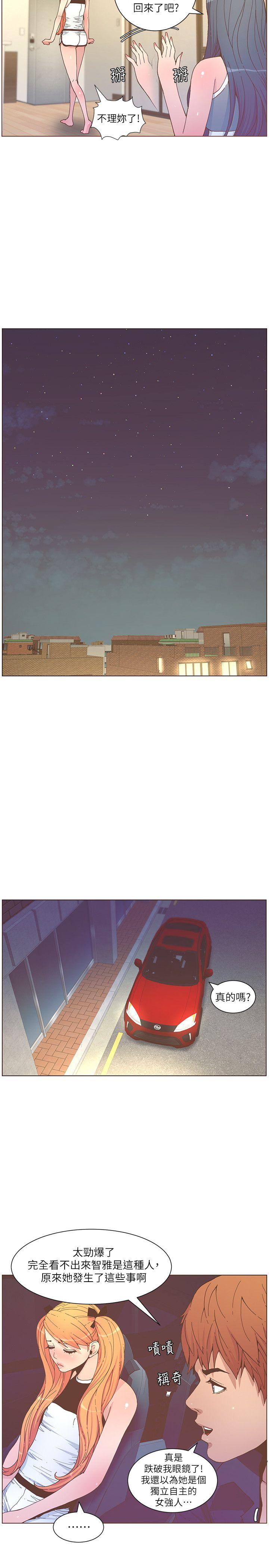 迷人的她 第58話-獨處的寂寞 第13页