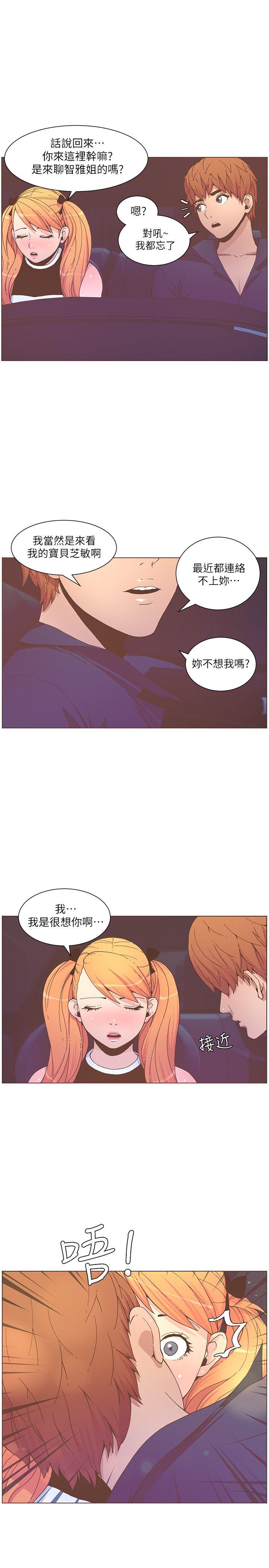 迷人的她 第58話-獨處的寂寞 第14页