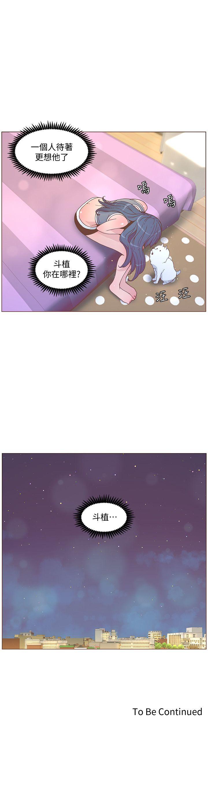 迷人的她 第58話-獨處的寂寞 第23页