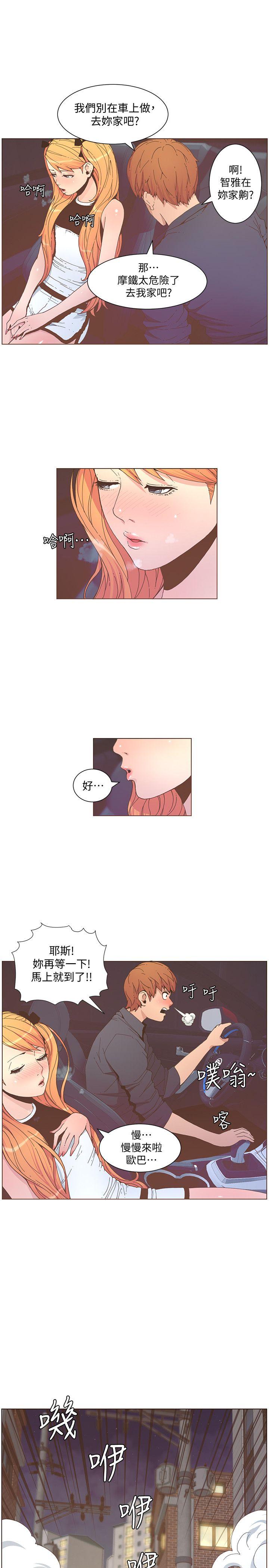 迷人的她 第58話-獨處的寂寞 第20页