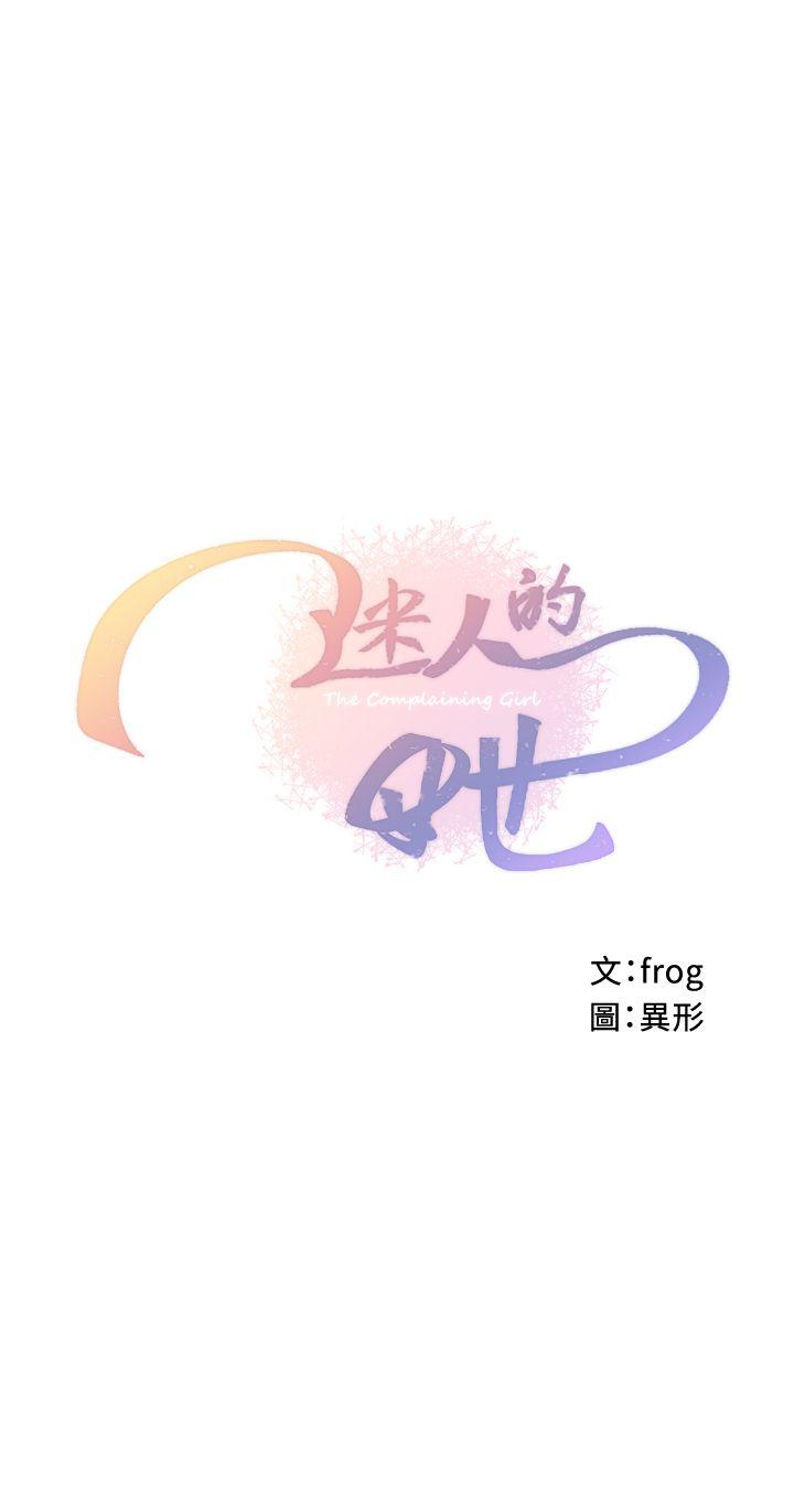 迷人的她 第59話-想念她的日子 第3页