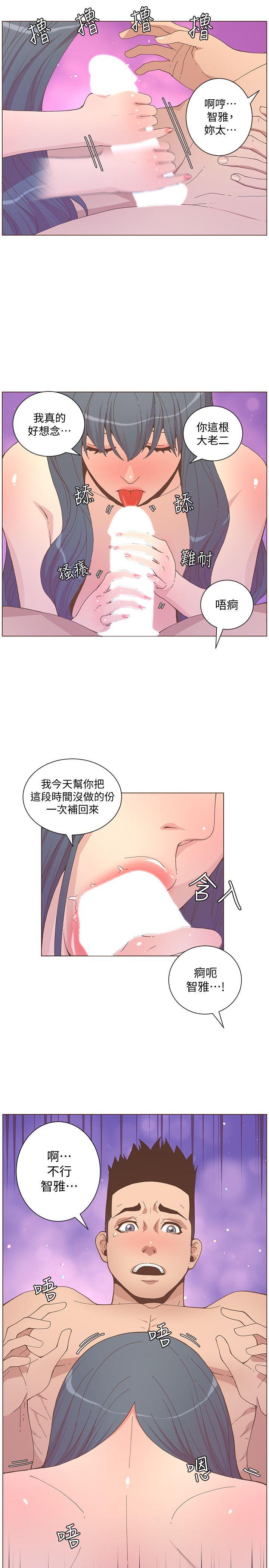 迷人的她 第59話-想念她的日子 第6页