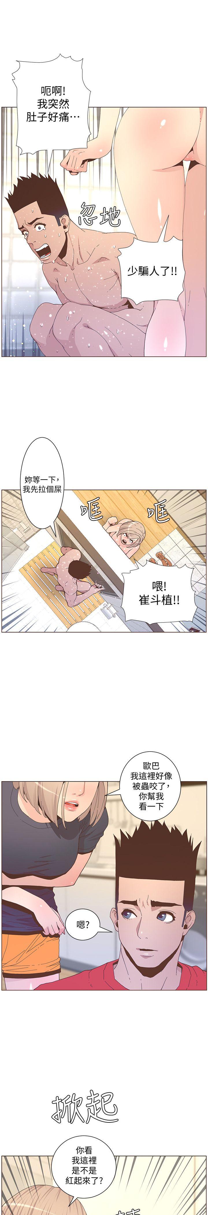 迷人的她 第59話-想念她的日子 第16页