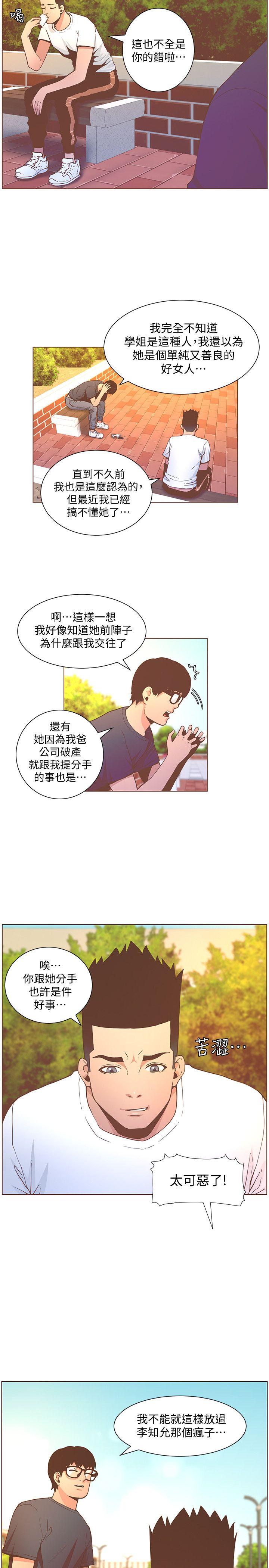 迷人的她 第60話-知允的報應 第16页