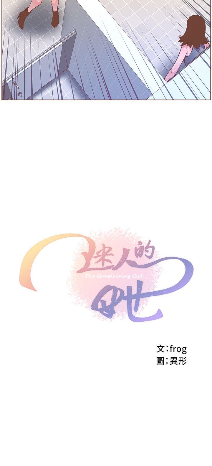 迷人的她 第61話-我要回智雅身邊 第3页