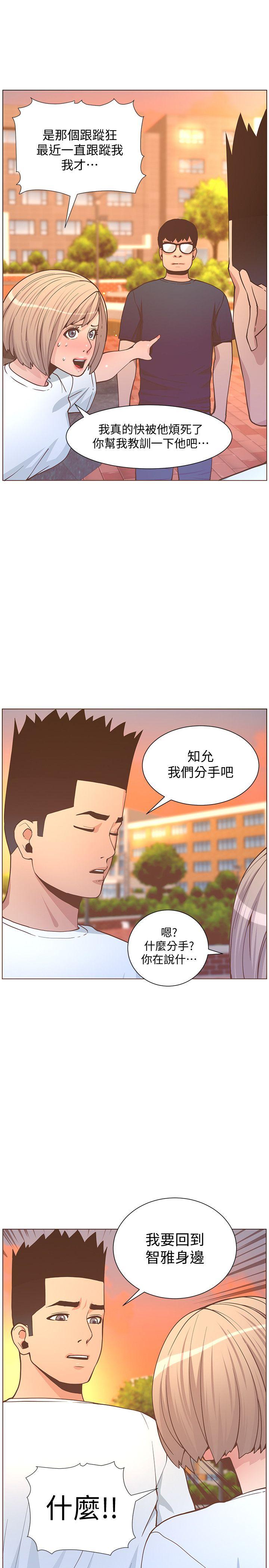 迷人的她 第61話-我要回智雅身邊 第10页