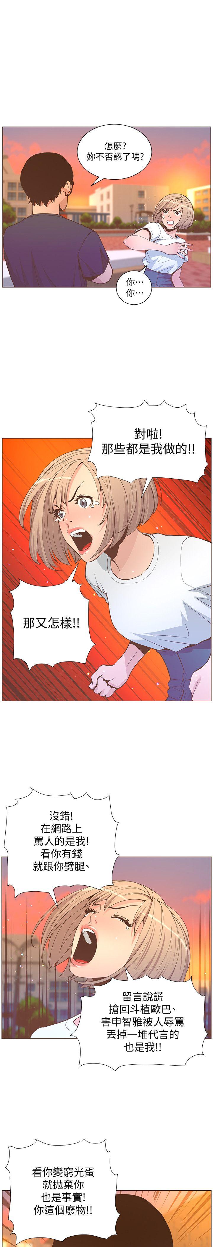 迷人的她 第61話-我要回智雅身邊 第6页