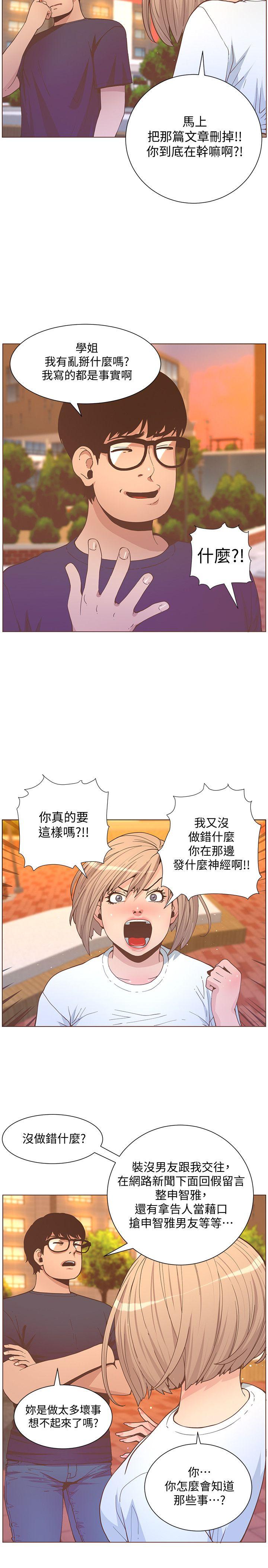 迷人的她 第61話-我要回智雅身邊 第5页