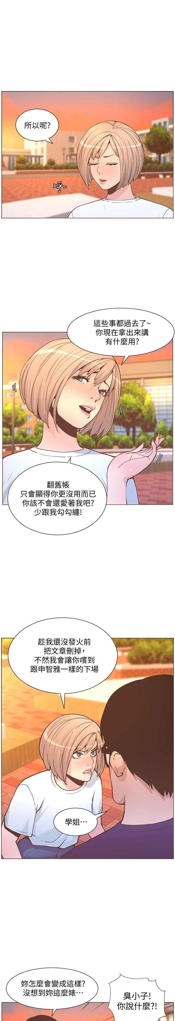 迷人的她 第61話-我要回智雅身邊 第8页