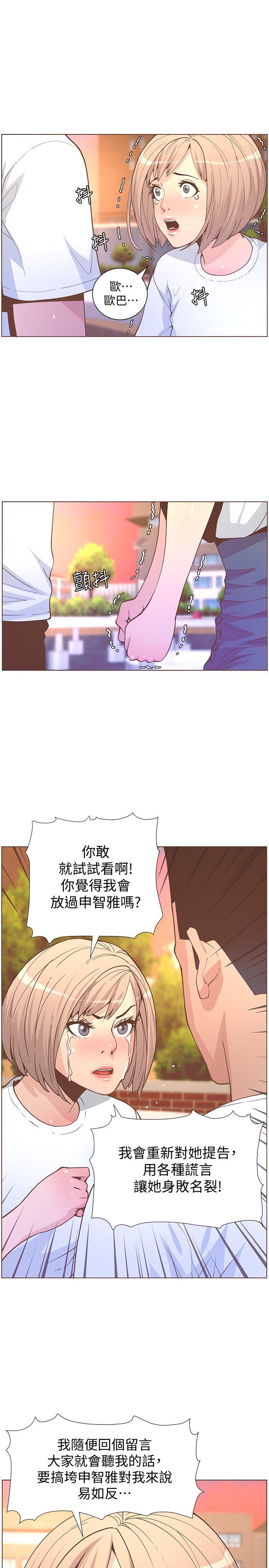迷人的她 第61話-我要回智雅身邊 第12页