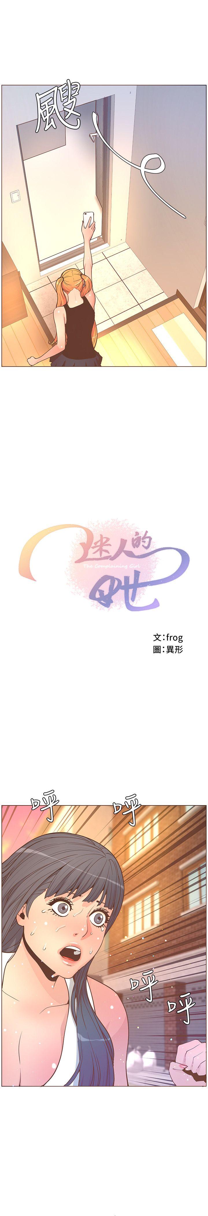 迷人的她 第62話-Everything's gonna be alright 第16页