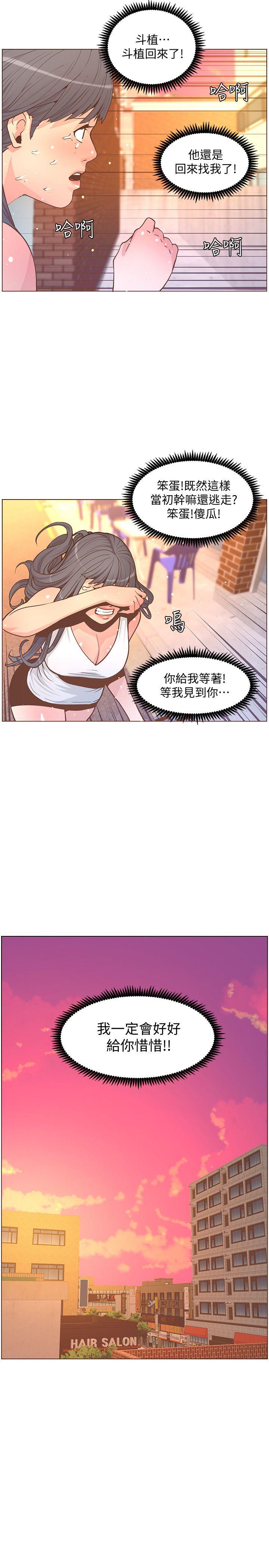 迷人的她 第62話-Everything's gonna be alright 第17页