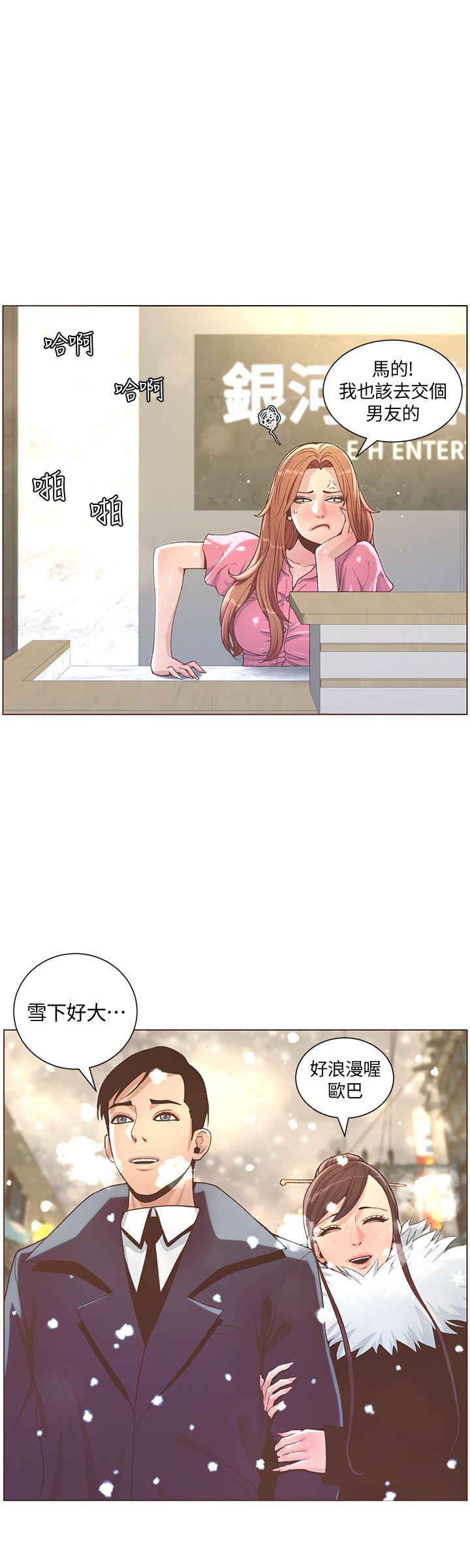 迷人的她 最終話-從妳身上散發出的迷人香氣 第8页
