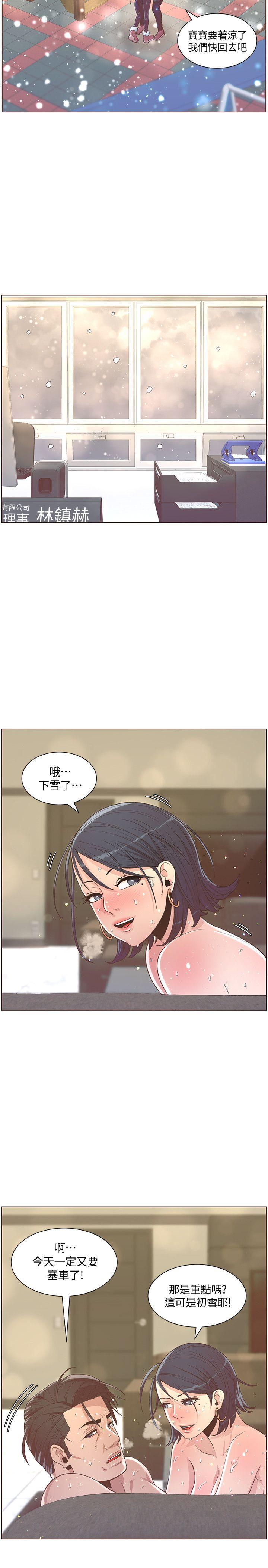 迷人的她 最終話-從妳身上散發出的迷人香氣 第6页