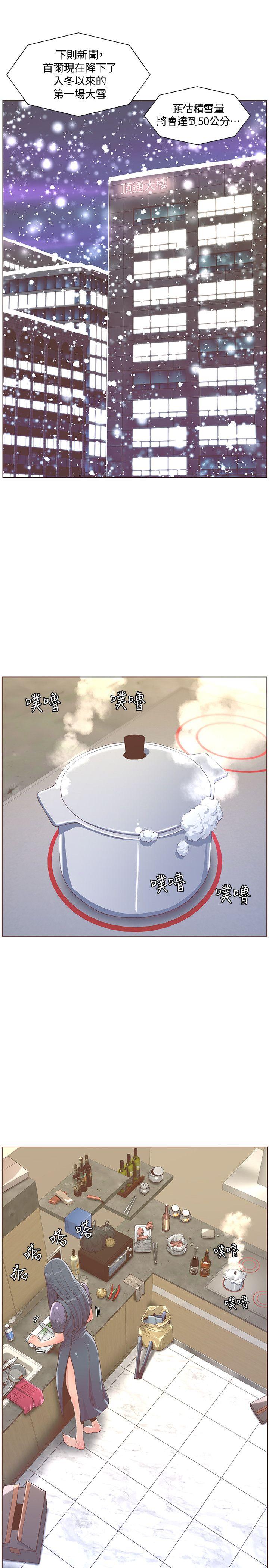 迷人的她 最終話-從妳身上散發出的迷人香氣 第14页