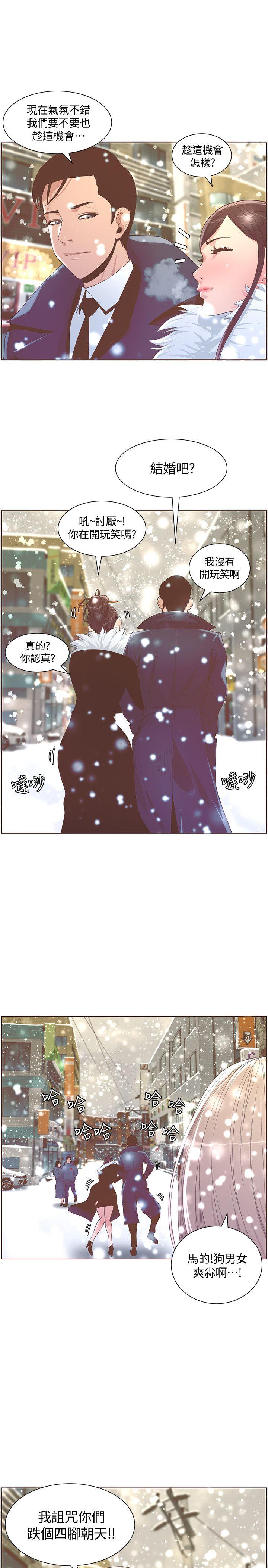 迷人的她 最終話-從妳身上散發出的迷人香氣 第9页