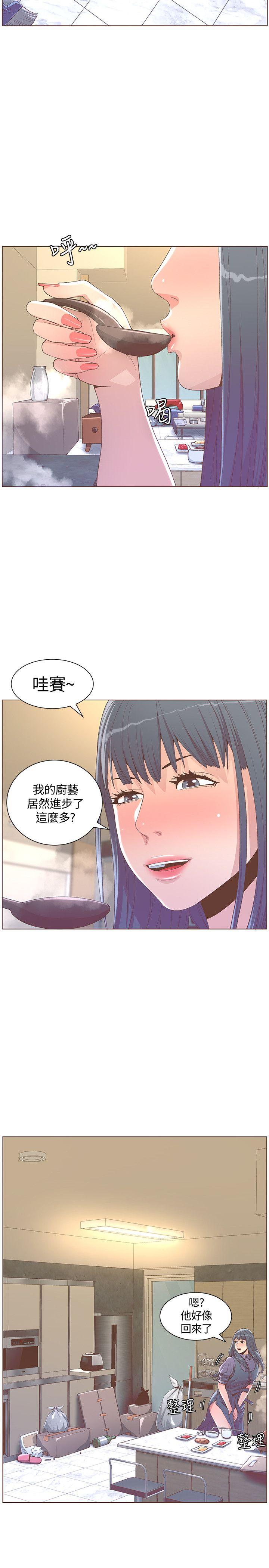 迷人的她 最終話-從妳身上散發出的迷人香氣 第15页