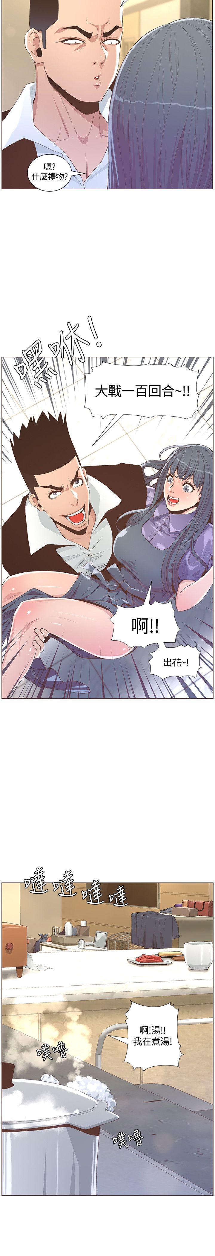 迷人的她 最終話-從妳身上散發出的迷人香氣 第19页