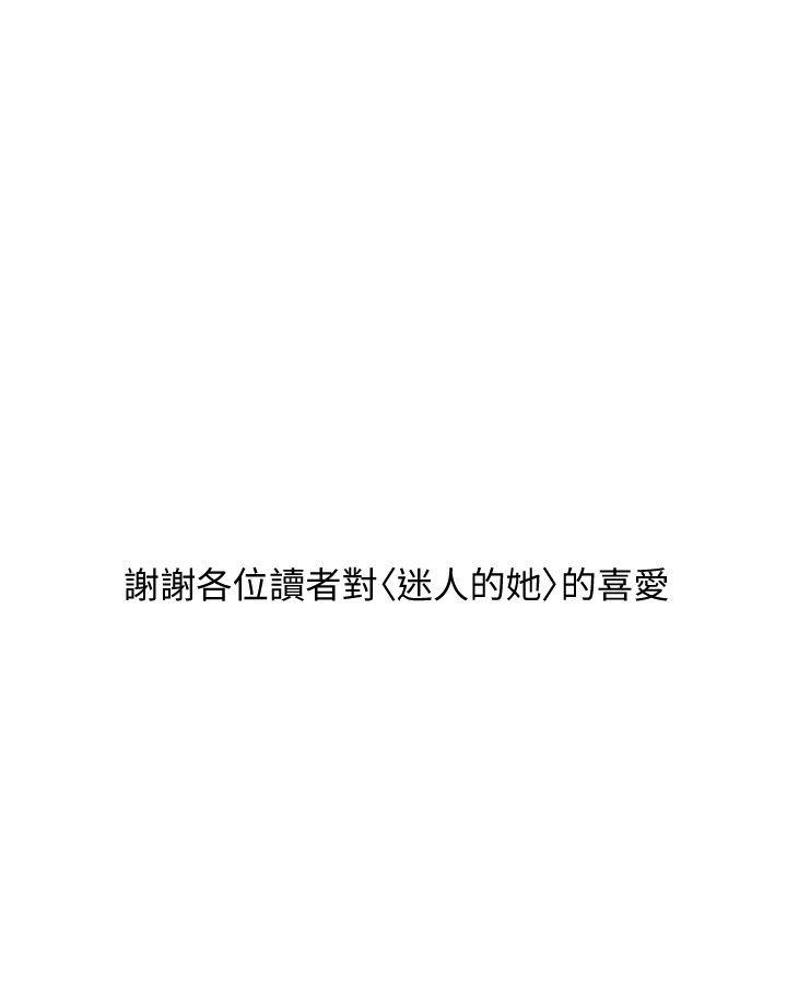 迷人的她 最終話-從妳身上散發出的迷人香氣 第27页
