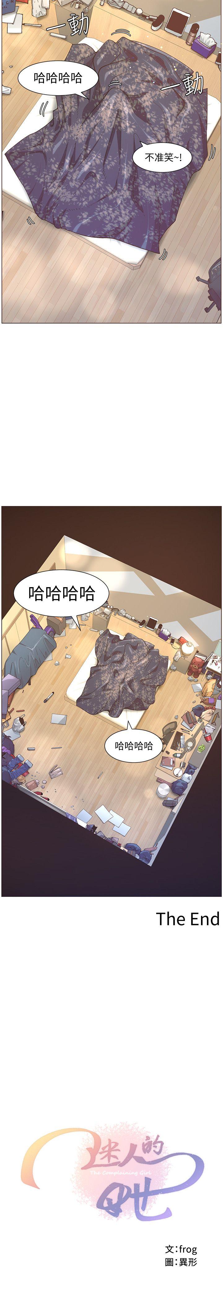 迷人的她 最終話-從妳身上散發出的迷人香氣 第26页