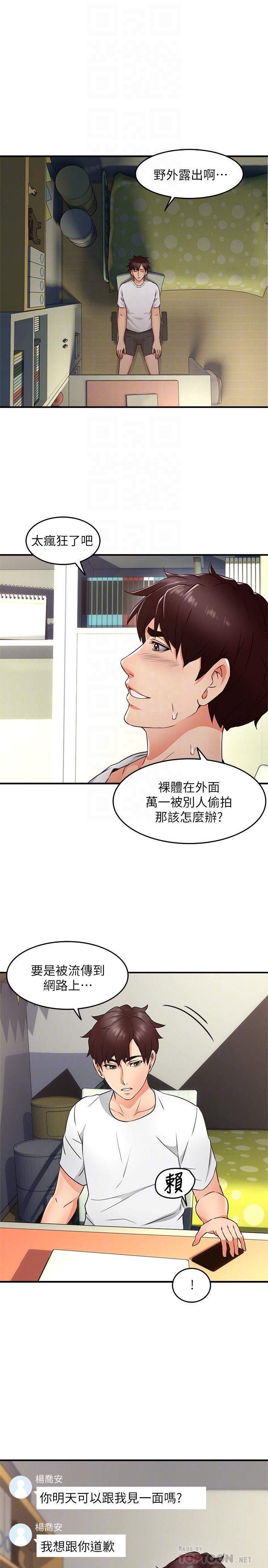 鄰居人妻 第11話-我今天沒穿內褲… 第31页