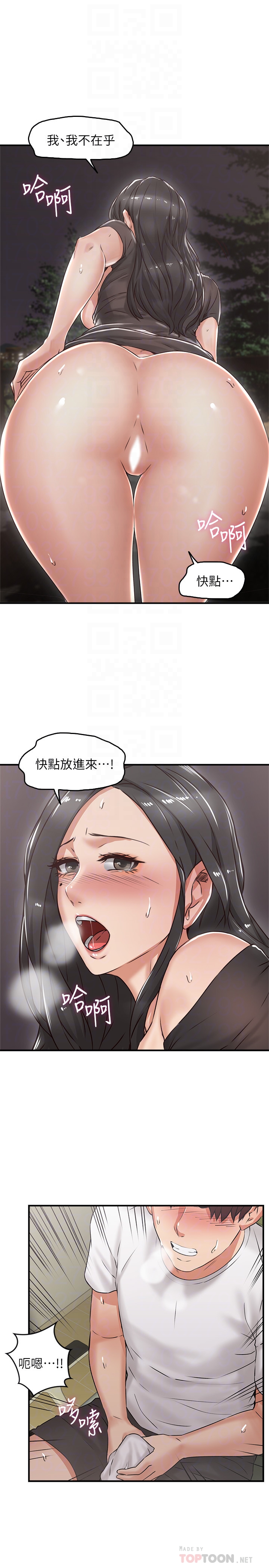 鄰居人妻 第11話-我今天沒穿內褲… 第29页