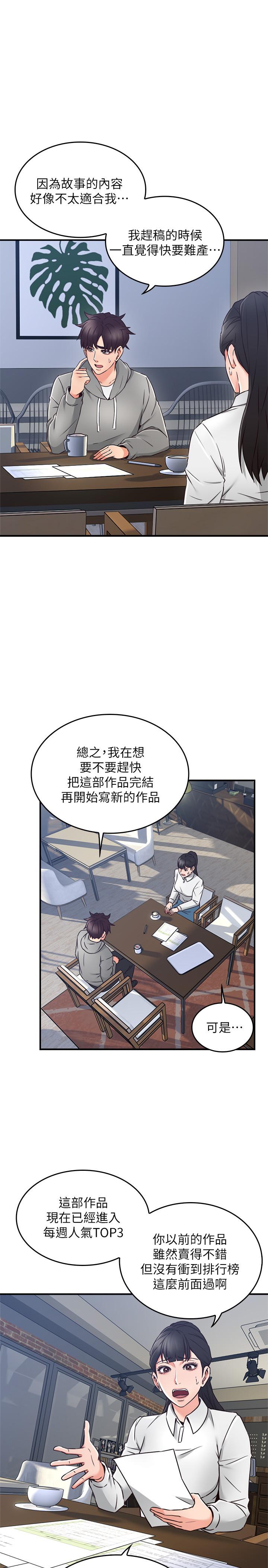 鄰居人妻 第21話-快點，不然會被別人看到 第7页