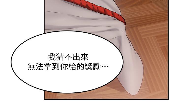 鄰居人妻 第38話-獎賞或懲罰 第24页