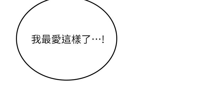 鄰居人妻 第59話-以為永無止境的極樂時光 第2页