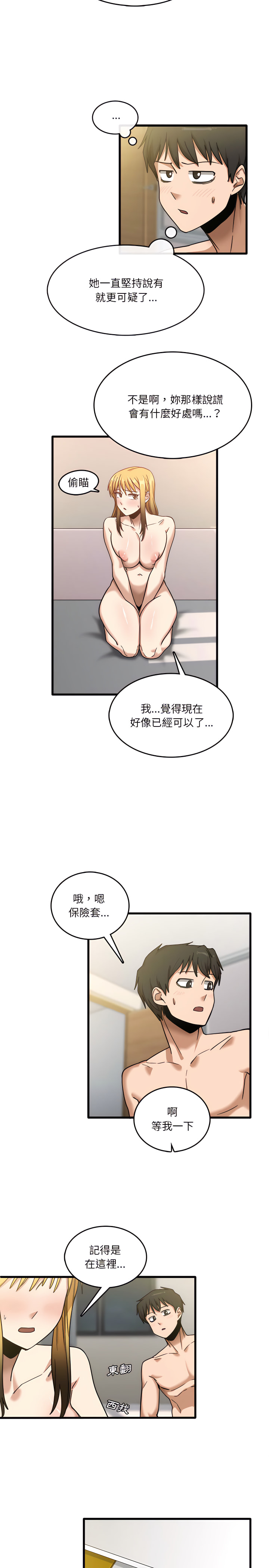 實習老師好麻煩 第10章 第5页