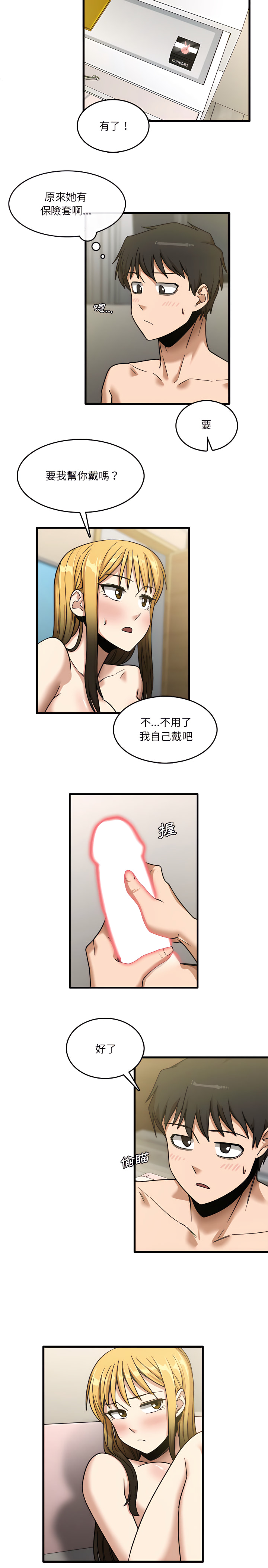 實習老師好麻煩 第10章 第6页