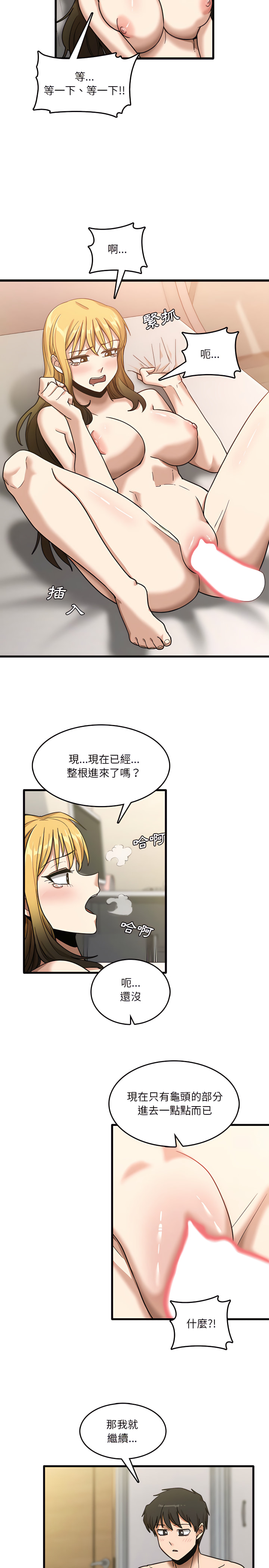 實習老師好麻煩 第10章 第9页