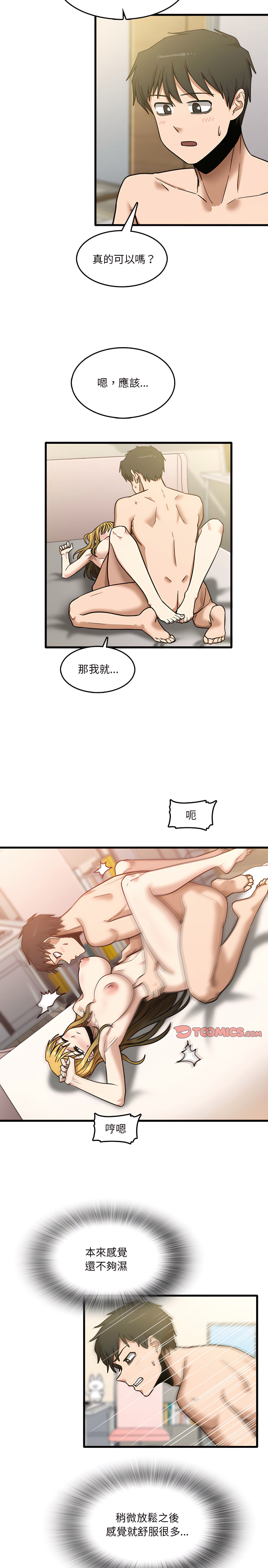 實習老師好麻煩 第10章 第14页
