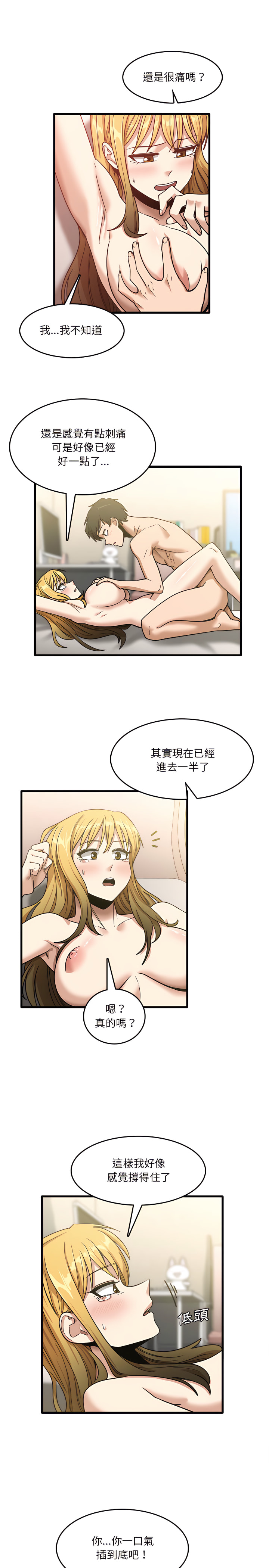 實習老師好麻煩 第10章 第13页