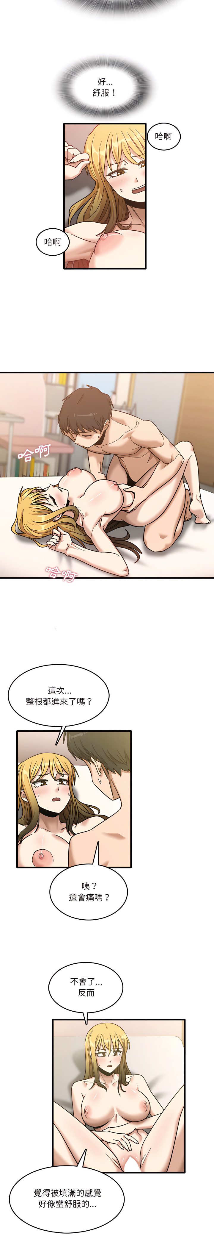 實習老師好麻煩 第10章 第15页