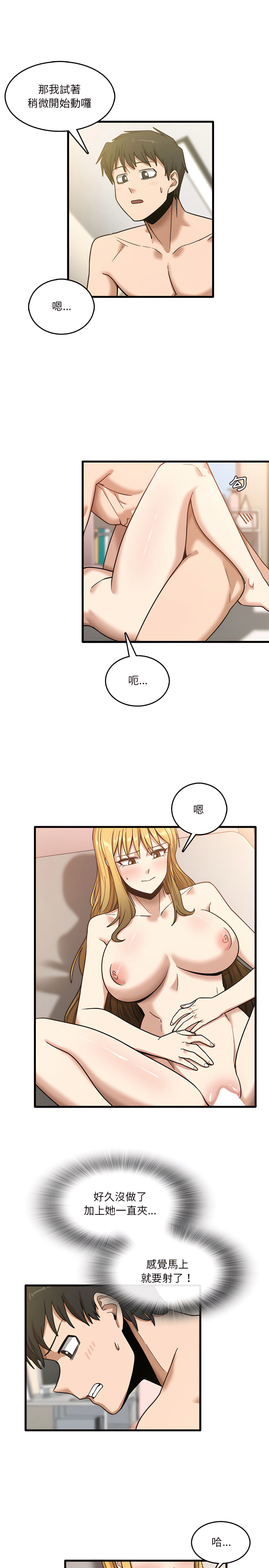 實習老師好麻煩 第10章 第16页
