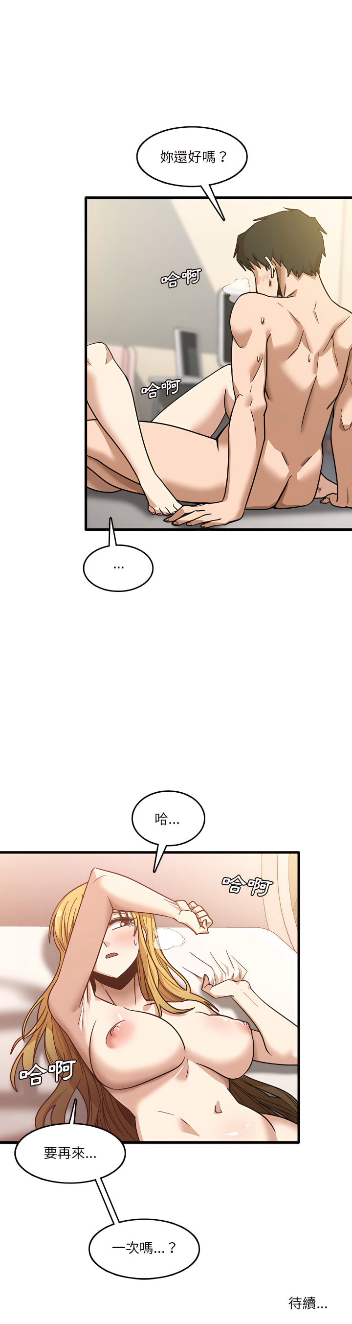 實習老師好麻煩 第10章 第20页