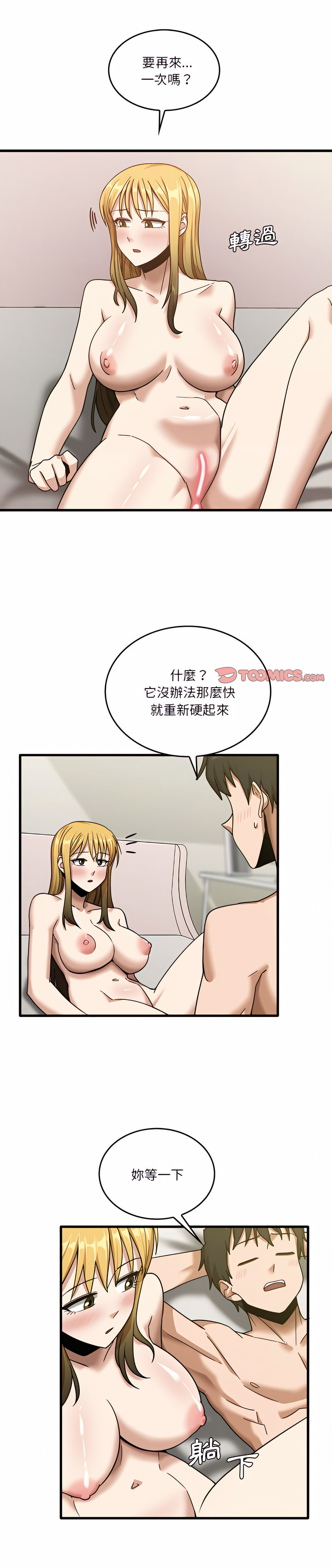 實習老師好麻煩 第11章 第1页