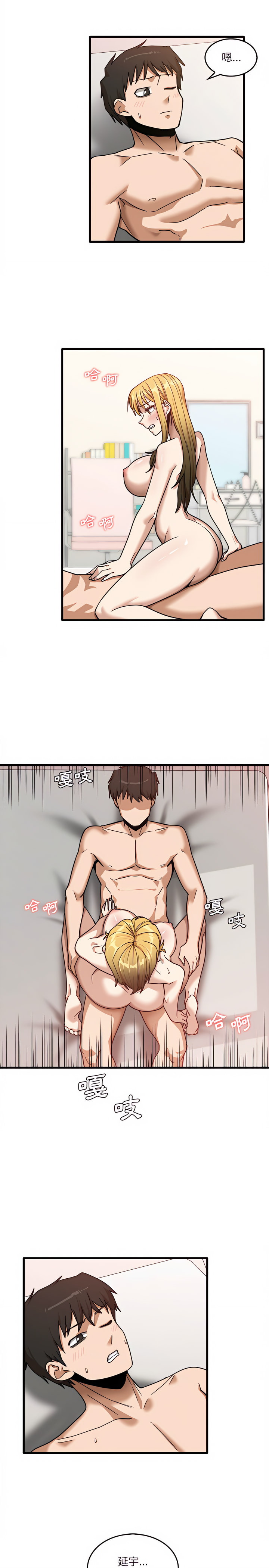 實習老師好麻煩 第11章 第5页