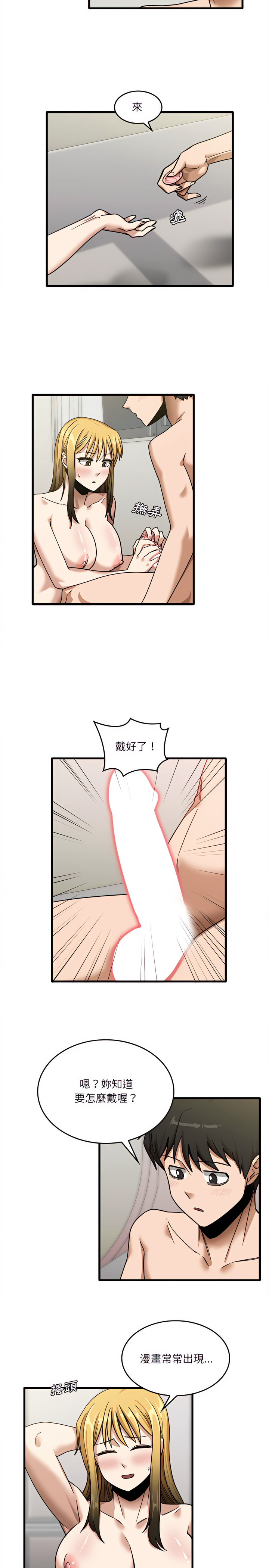 實習老師好麻煩 第11章 第7页