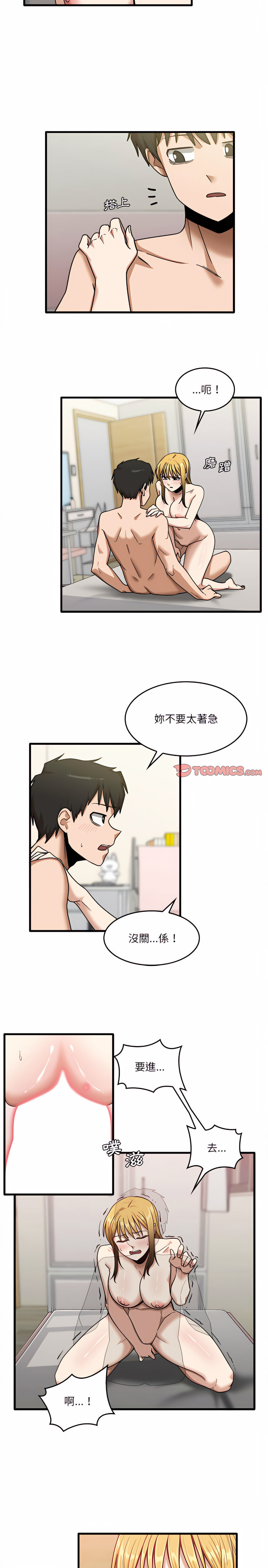 實習老師好麻煩 第11章 第8页