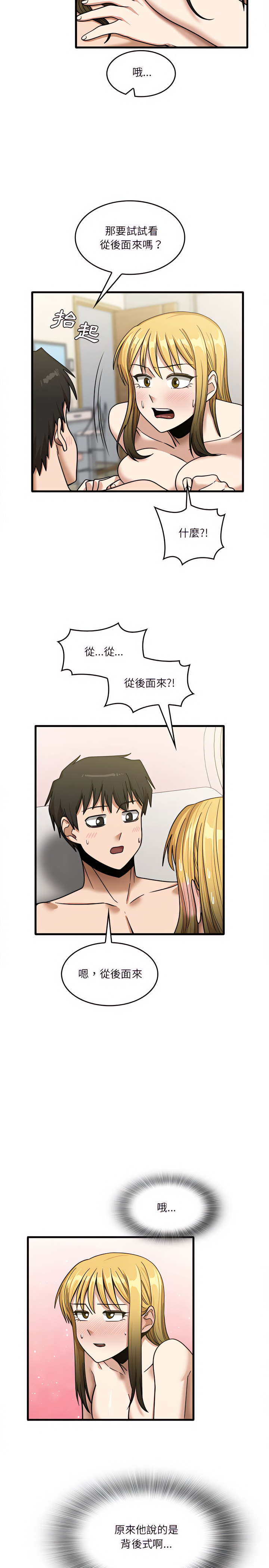 實習老師好麻煩 第11章 第12页