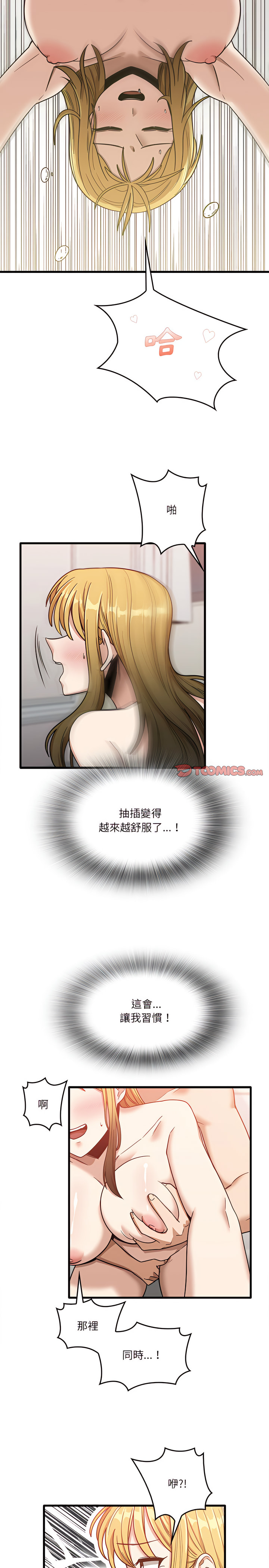 實習老師好麻煩 第11章 第15页