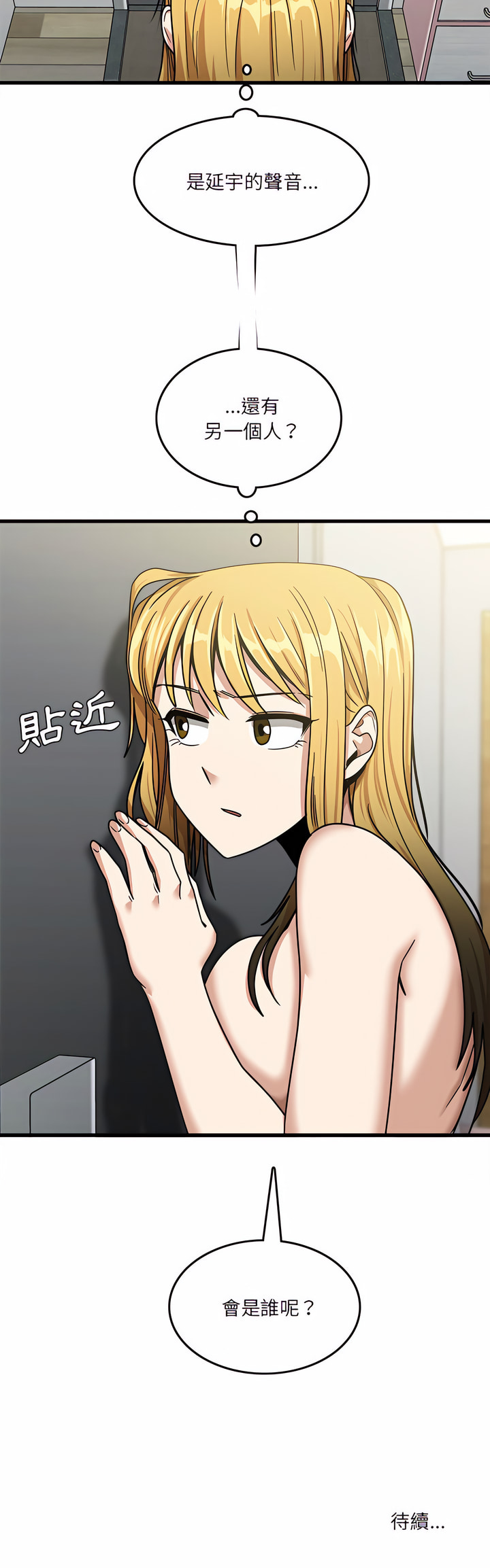 實習老師好麻煩 第11章 第21页